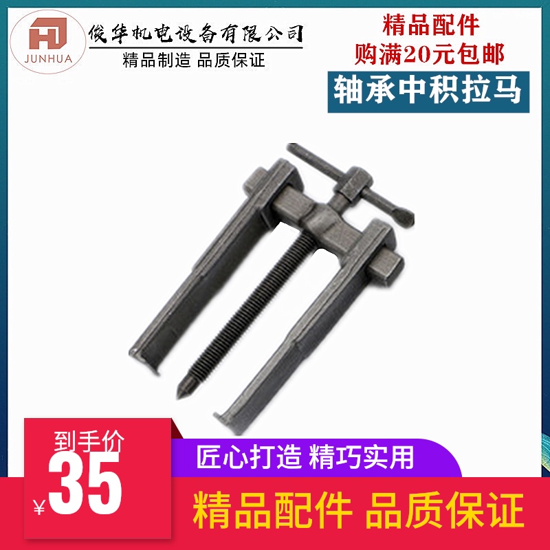 精品两抓拉马锻打二爪拉马 轴承拉出器 螺旋拆卸器 顶拔器 拉力器