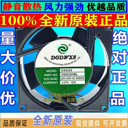 原装 全新DGDWXS DS9225HSL 220V-240V 9025 0.07A 13W 散热风扇