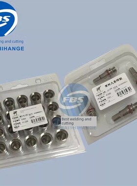 原厂正品九圣200电极喷嘴HC-2001等离子割嘴割枪割炬配件枪嘴喷口