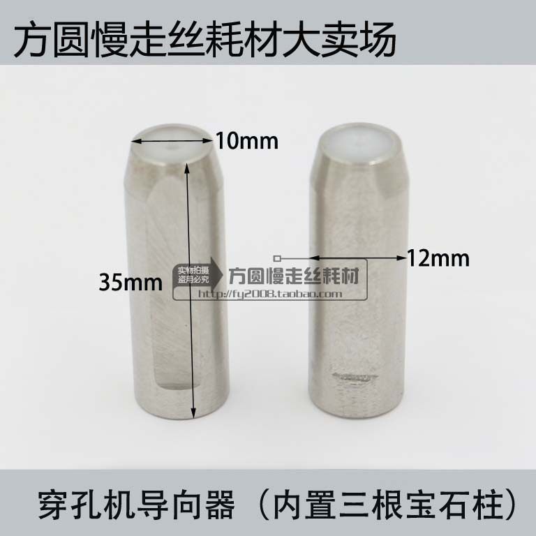 穿孔机打孔机 眼模 导向器(三根宝石柱)适用于中特中谷乐川机床