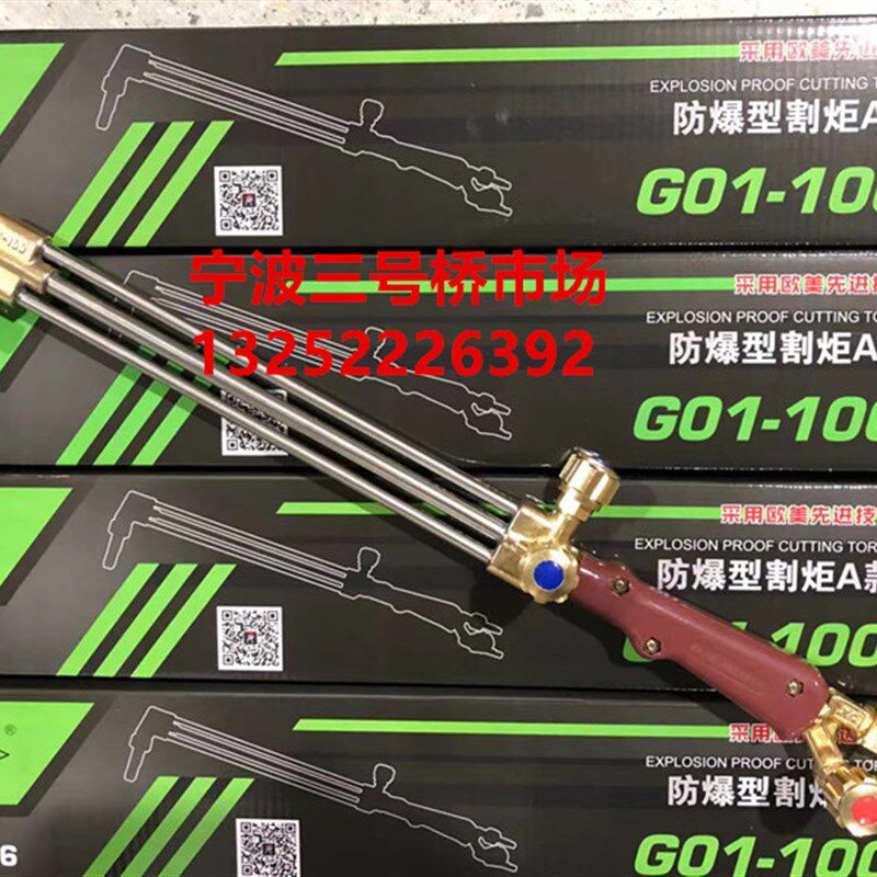 宁波隆精G01-30.100型抗回火割炬等压式割枪防爆割刀射吸氧气割枪