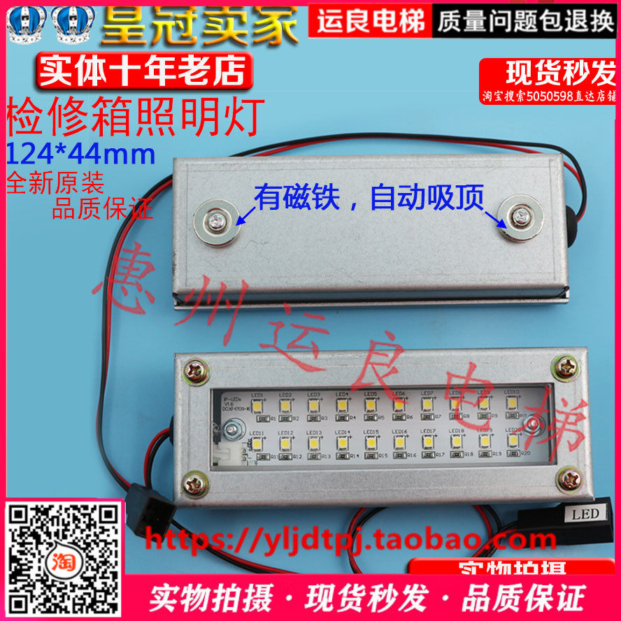 日立电梯配件别墅电梯VGEIP柜检修照箱明灯IP-LED应急磁铁吸顶灯