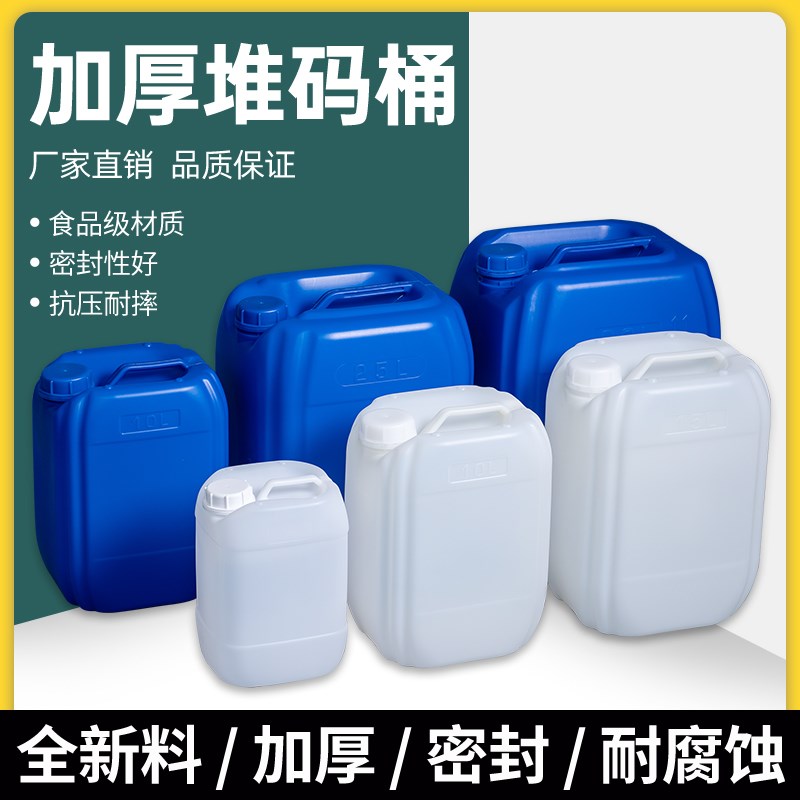 加厚堆码桶25L/kg实验室废液桶化工桶方形食品塑料桶带盖密封油桶