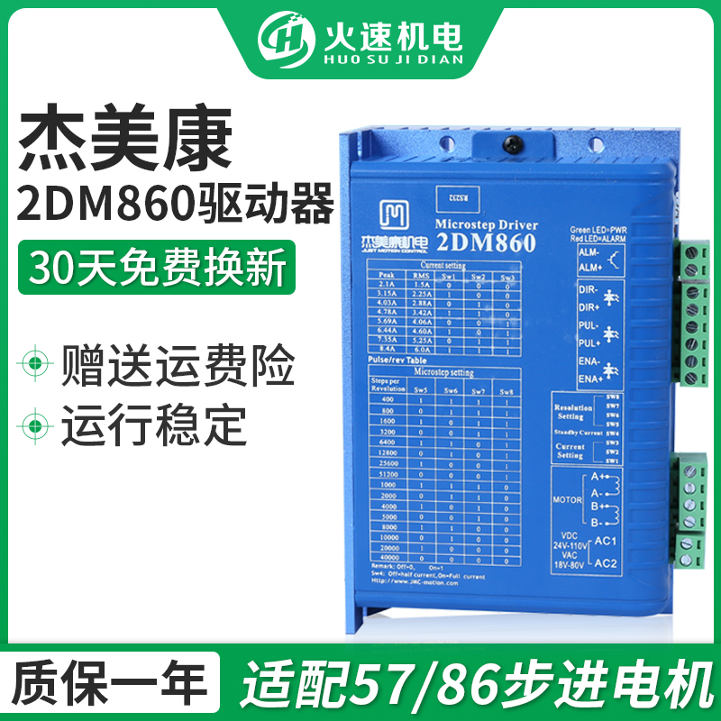 雕刻机驱动器 2DM860驱动器 两相步进电机驱动器套装 雕刻机配件