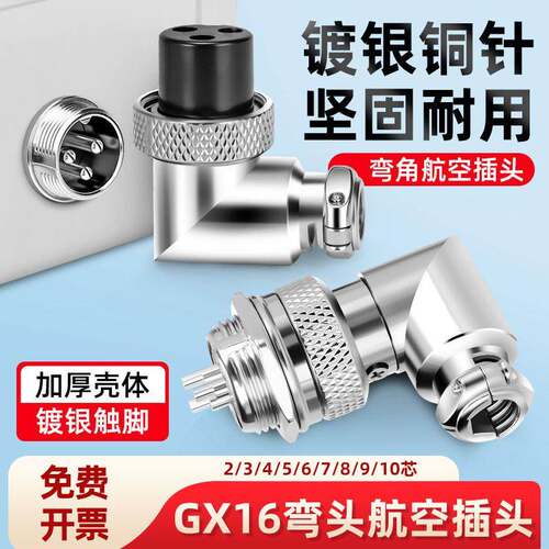 弯头航空插头插座 GX16-2-3-4P-5-6针7-8孔9芯电线连接器90度直角