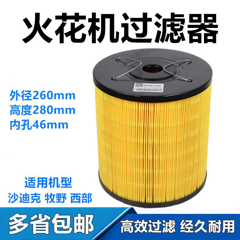 牧野火花机过滤器线切割日立沙迪克滤芯中走丝过滤网260x46x280mm