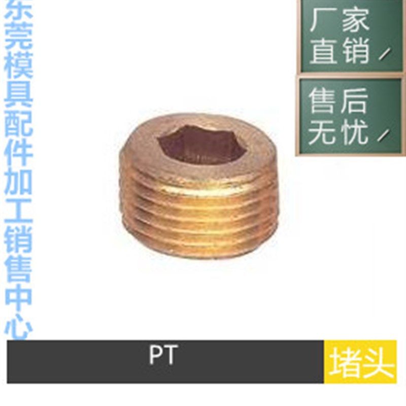 供应DME美标喉塞PT1/8 1/4模具配件堵头NPT3/8 1/2 3/4 1寸铜闷头