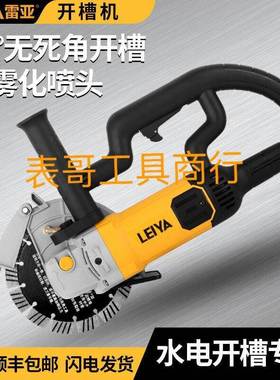 YSH雷亚电坦克195开土槽机单片混凝带水无水安装墙壁切割机大尘功