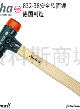 德国Wiha威汉832-38安全软面锤黑锤面/橙色锤面26611/26612/26613