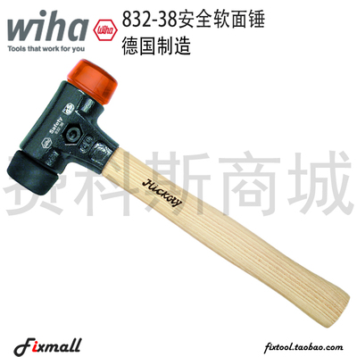 德国Wiha威汉832-38安全软面锤黑锤面/橙色锤面26611/26612/26613