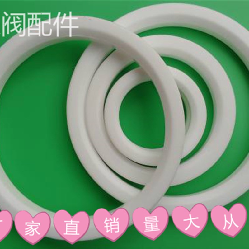 PTFE球阀密封圈 四氟阀座 Q41不锈钢4寸球阀配件白色塑料王DN100