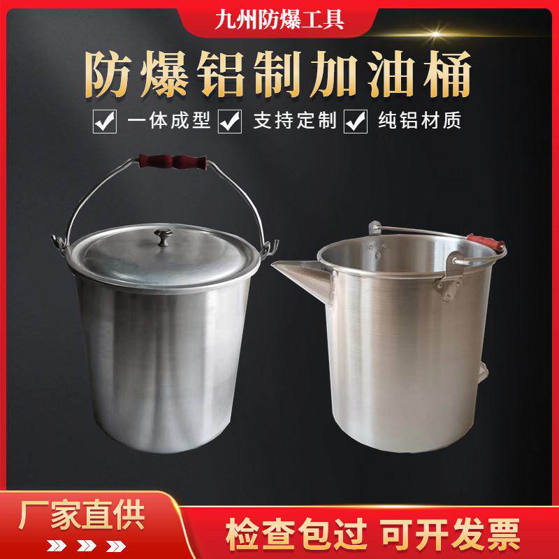防爆一体成型铝桶带盖带鸭嘴消防水桶加厚锥形直型加油站专用油桶