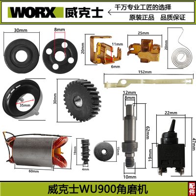 WORX/威克士WU900角磨机原厂配件转子定子齿轮电刷头壳机壳主轴