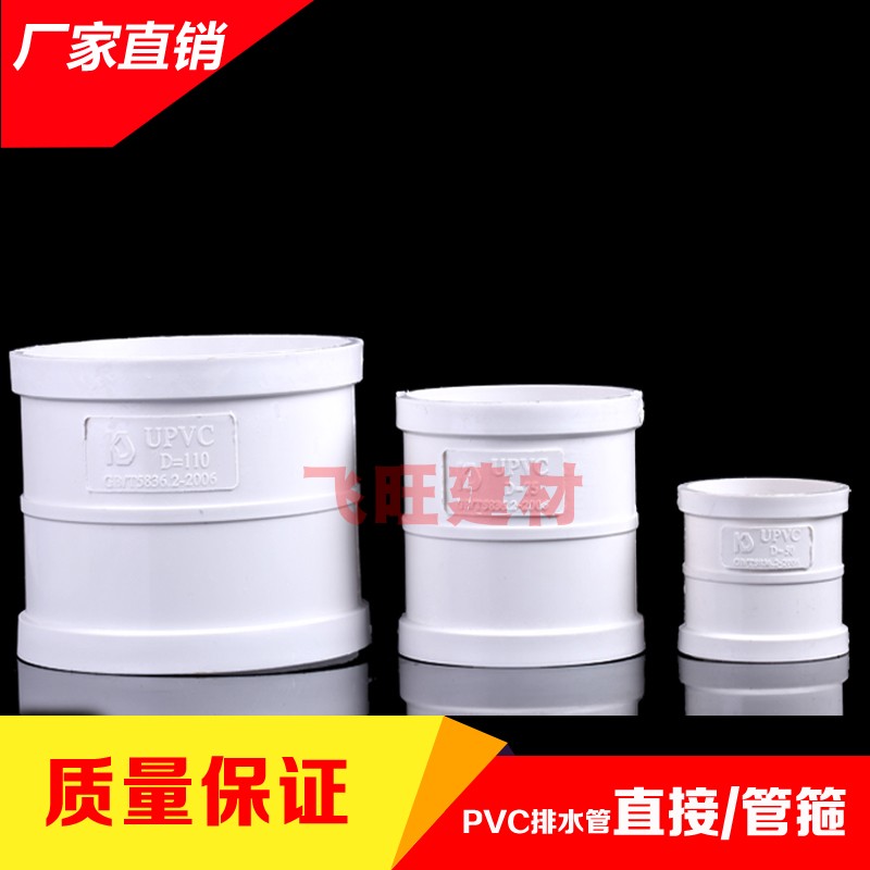 PVC直接 管箍 直通50 75 110 160 200 250PVC排水管件配件接头