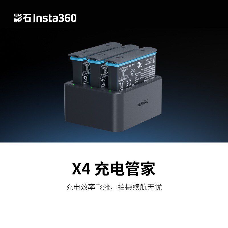 影石Insta360官方原装正品配件X4电池充电管家充电器充电座