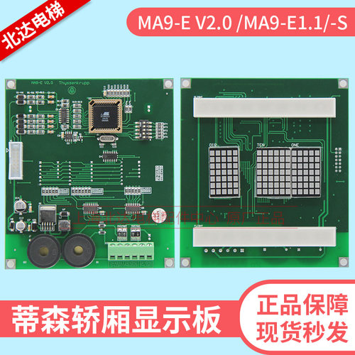 适用于蒂森电梯轿厢显示板MA9EV20/MA9S/MA9E11轿内显示原装