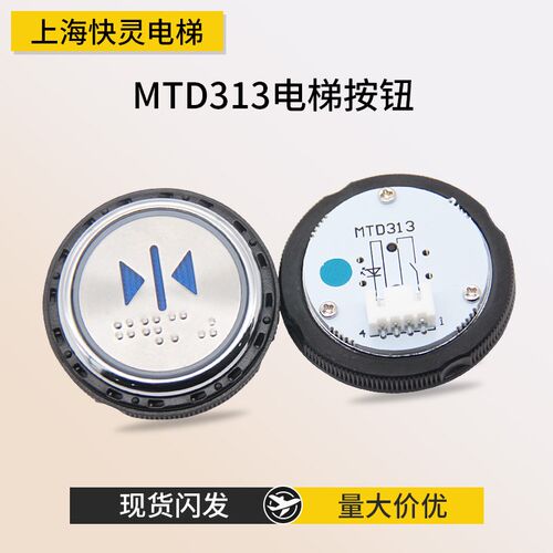 适用于奥的斯电梯按钮MTD313圆形按钮带盲文KA313红光蓝光不锈钢