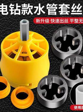 ll升级款板牙电钻改水管套bbf35888丝家用塑板牙电动套丝机p来p料