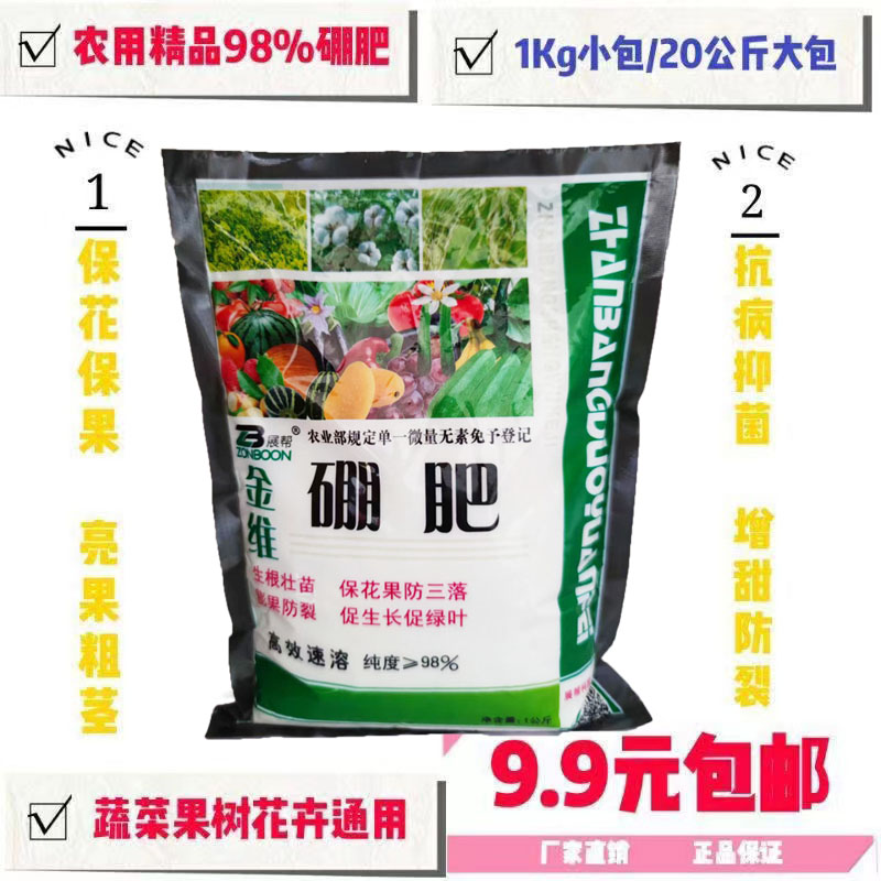 农用硼肥 月石 冲施蔬菜花卉西瓜类果树硼肥保果基肥叶面肥 包邮
