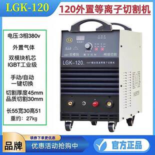 60外置内置泵焊 120 气良通等离子INV切1割机80 10电0