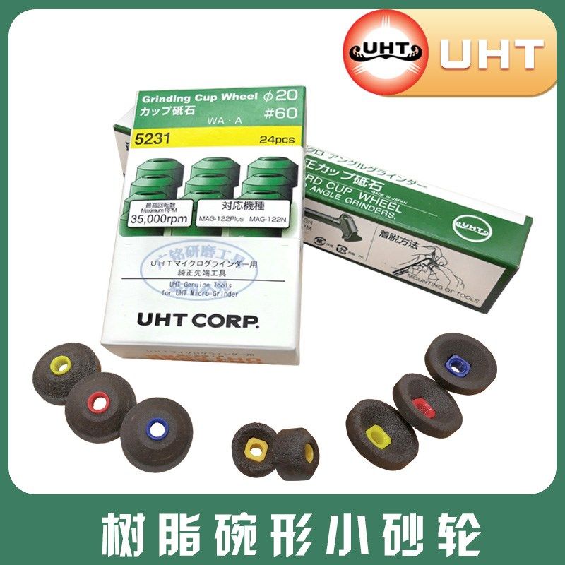 日本UHT树脂碗型砂轮气动研磨砥石5231 5232 5233 5331 5332 5333