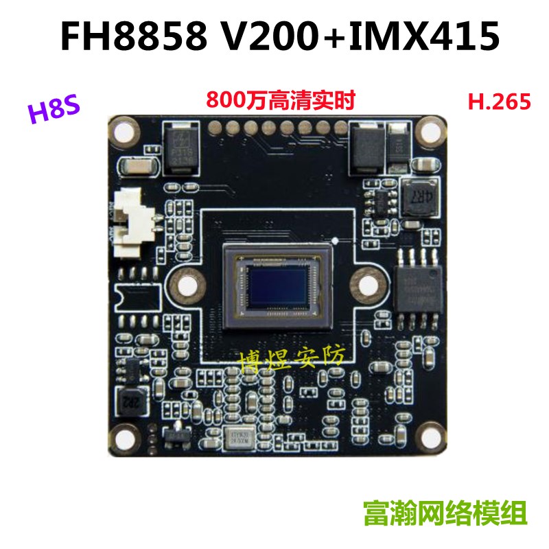 监控800万富瀚FH8858V200+IMX415网络模组 8MP黑光级全彩IPC芯片