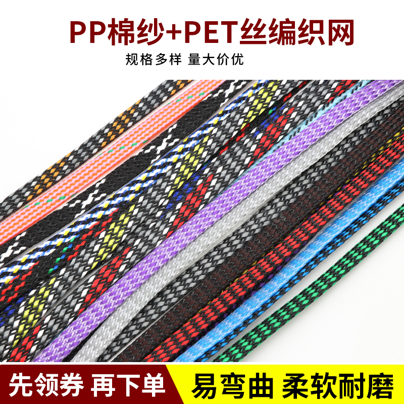 棉纱网 8mm PP棉纱编织网 PET编织棉网线缆护套 多色可选 1米