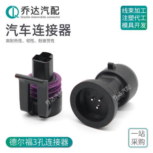 国产12065287公母连接器DJ7034Y-1.5-11/10 汽车水温传感器插头