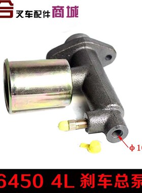 叉车配件 6450离合总泵 适用杭叉4T/4L-C老款离合器总泵刹车总泵