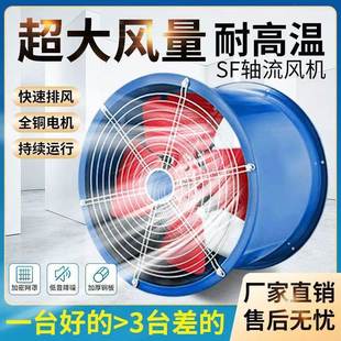 轴流SF风机220v换32589力气扇强气排厨工业通风机房380v大功率低