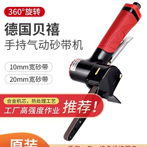 德国贝禧气动砂带机手持拉丝高速磨光机环带机条形焊缝焊疤打磨机