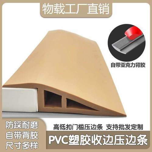 间?pvc胶高低斜坡压边F77？&！条地板瓷砖生收口装饰条门槛条收塑