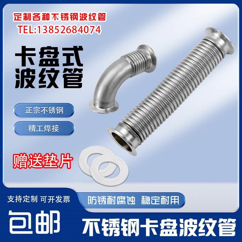 卡金属软管快速化工快装波纹管酒厂/卫生304专用接头级不锈钢盘式