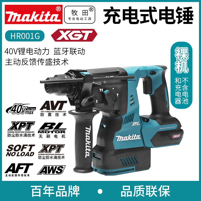 牧田40V电锤HR003G充电式无刷大功率三功能电钻混凝土电镐HR001G