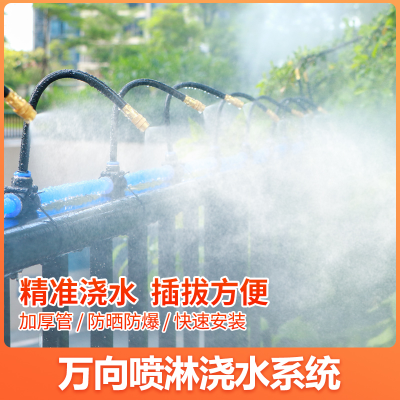 万向喷头可调浇地灌溉喷雾浇花器养殖场房顶降温水泵自动喷淋系统