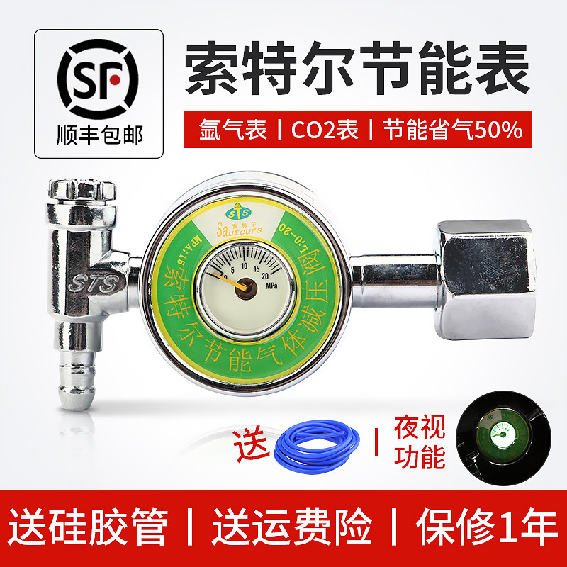 索特尔节能氩气表氩弧焊减压表全铜防摔混合流量计二氧化碳表