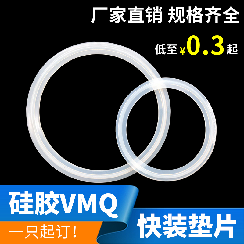 快装硅胶垫片 食品级橡胶密封圈 卫生级不锈钢卡箍接头卡盘垫圈