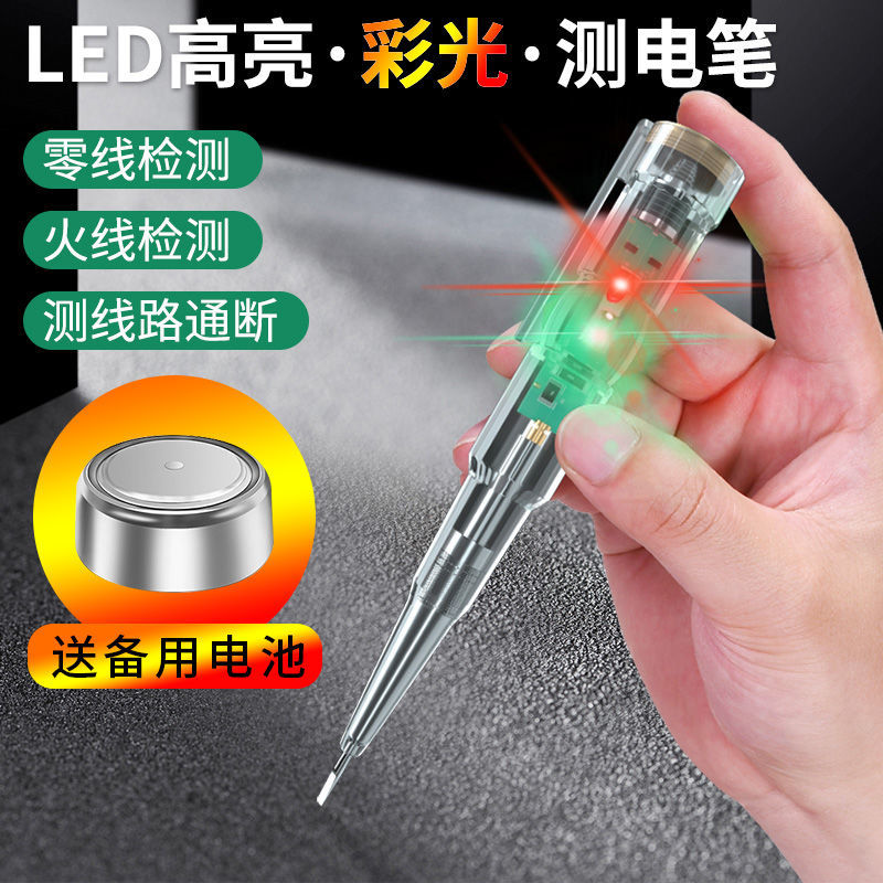 电笔电工专用高亮度检测断线测通断查断点零线火线家用感应试电笔