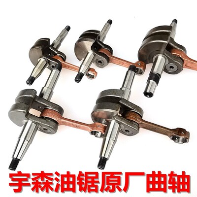 宇森汽油锯配件曲轴总成曲轴连杆4216/4518/5900/5520/5800/6500