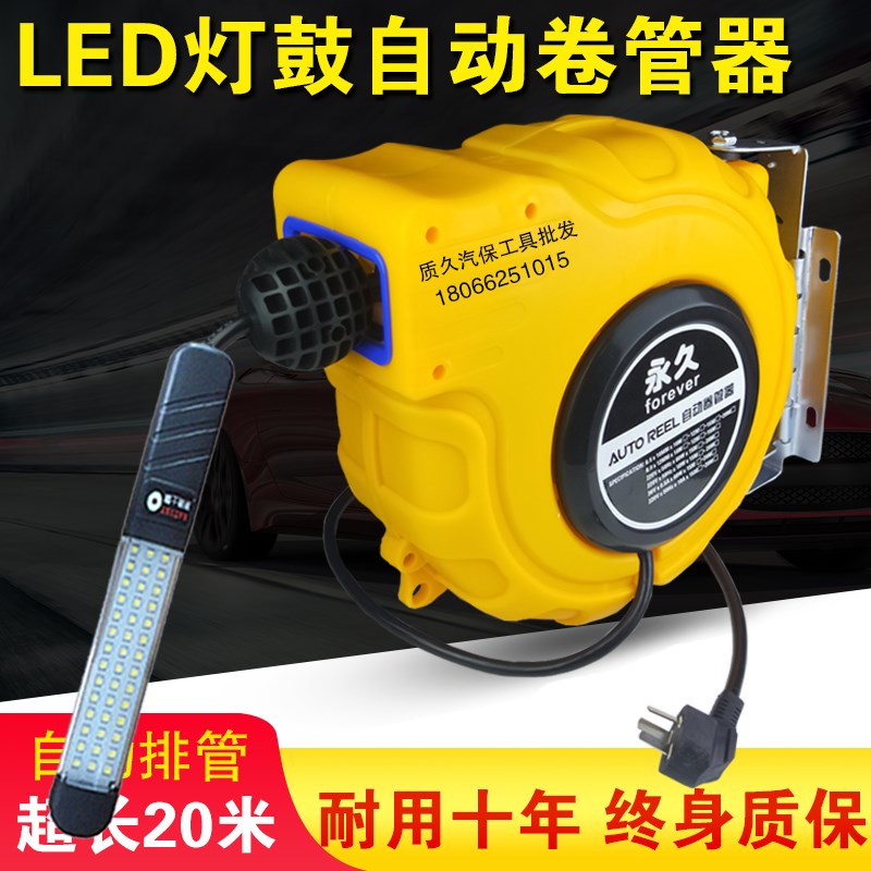 LED灯鼓自动伸缩卷管器20米带排管自锁电鼓卷线器汽车维修工作灯
