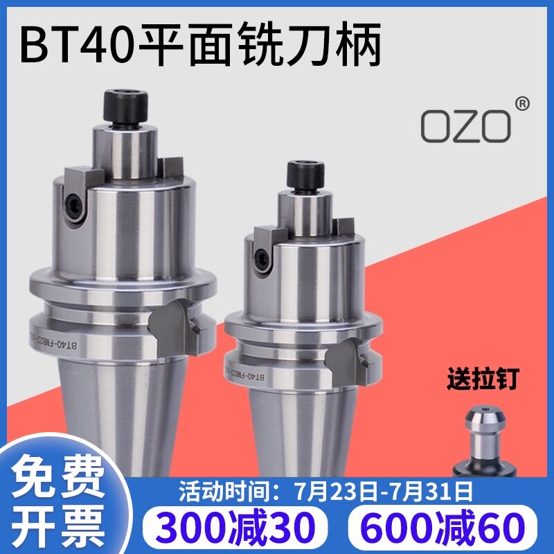 OZO数控刀柄铣刀盘刀柄接杆加工中心FMB平面铣刀柄BT40FMB22 27
