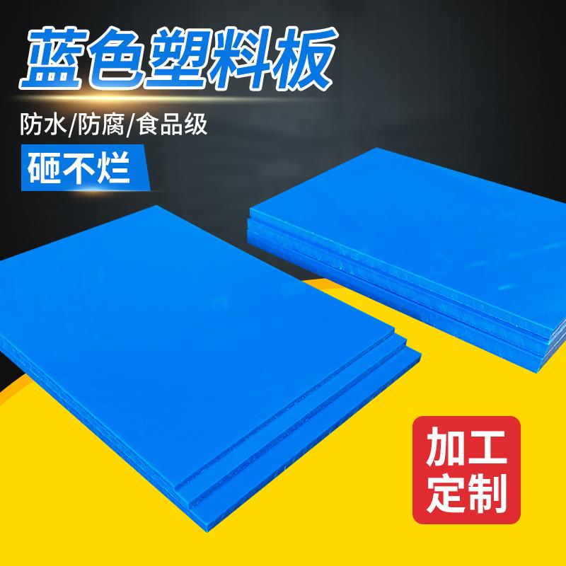 蓝j8聚丙烯vc塑料尼板pp板天蓝色鱼池深色耐GRQ磨鱼缸用ppe板材板