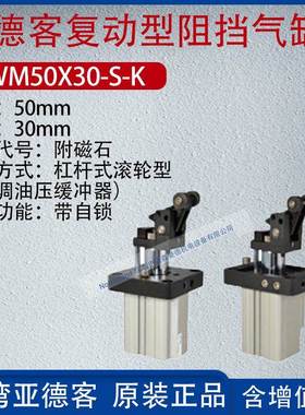 亚德客复动杠杆式流水线阻挡器气ROW缸W重载式阻5挡X气缸TM030-S-