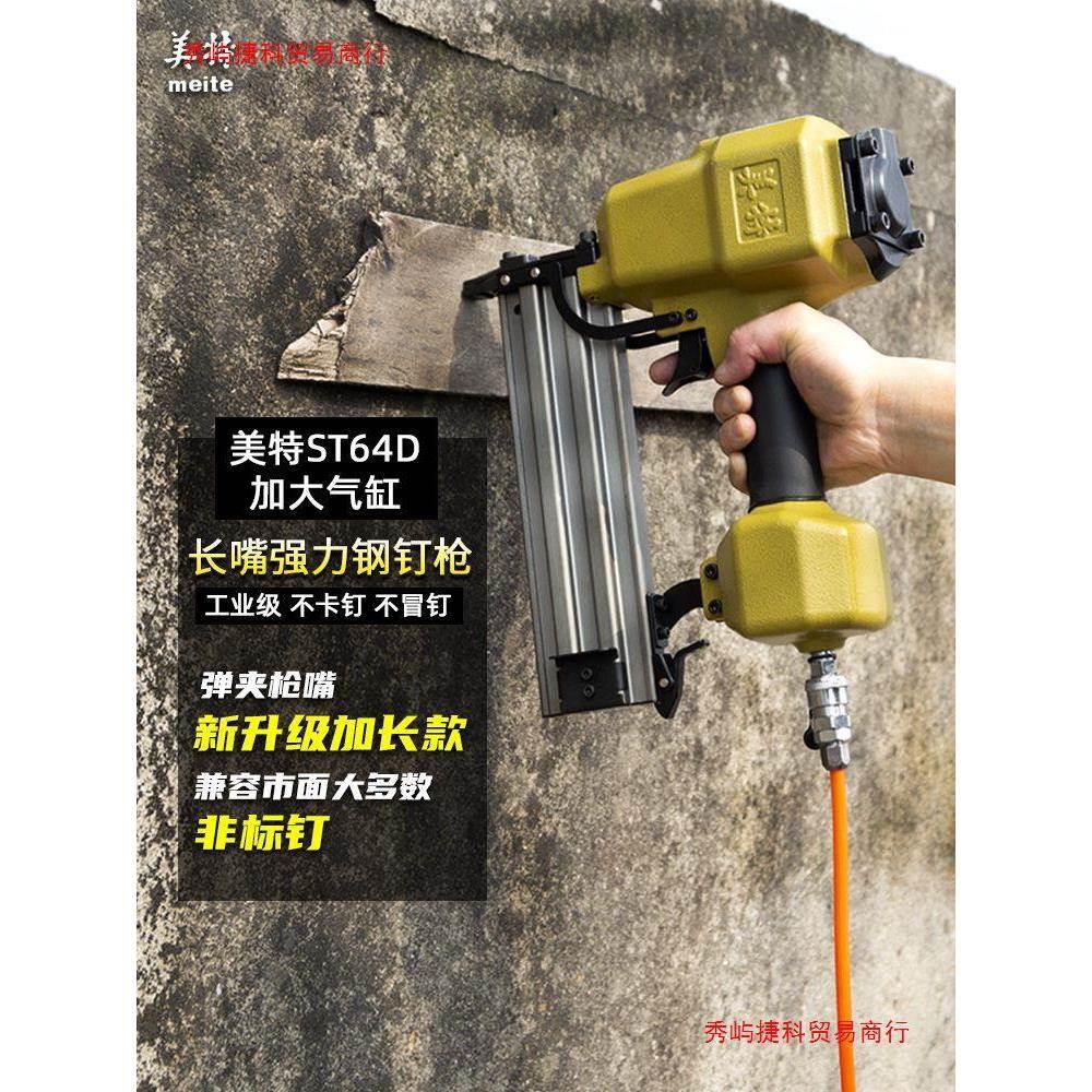 美特ST64钢钢钉枪气动枪 木工排5装修线槽0气动LZD钢钉枪气钉枪