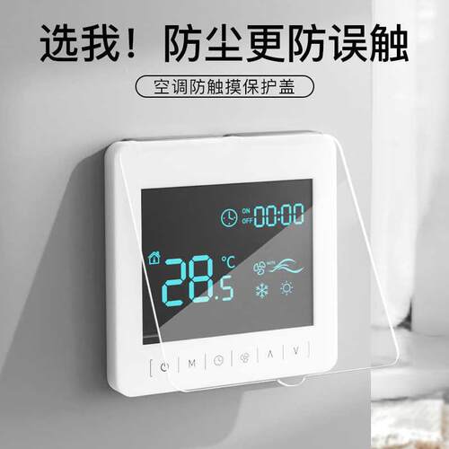 KPYll空调面护板保护盖开面保罩防误触摸盖开关关屏板保护盖子21