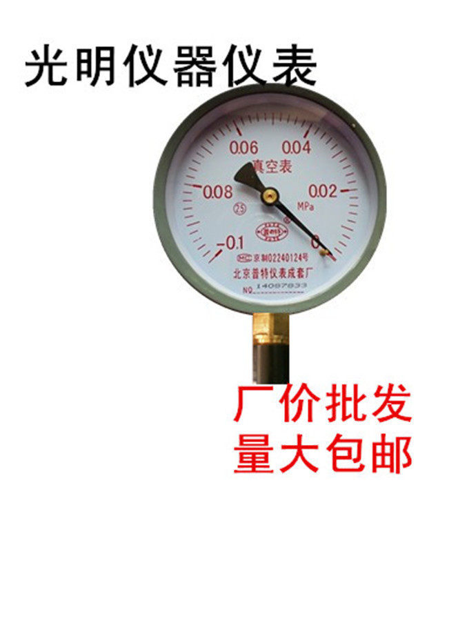 正品真空压力表Y-60/-0.1-0.9MPA 负压表 微压表北京普特 -0.1-0