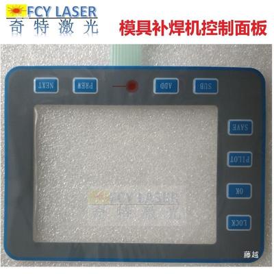 薄膜面板通激面光模具补焊机电控MIM制器按源键面板激光发焊机开