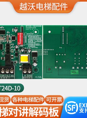 适用广日电梯对讲解码器NET24D-10总线接口对讲机KKB4-16解码板