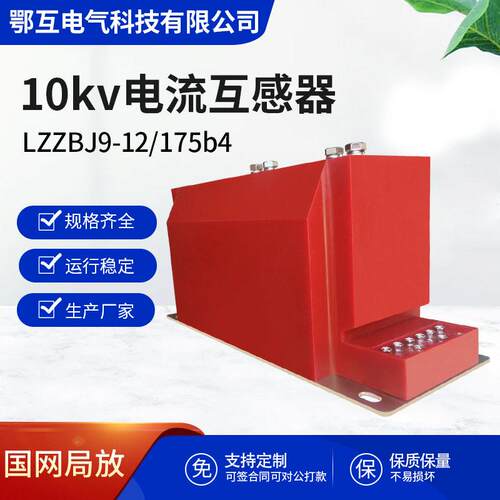 新款LZZBJ9-12/175b4 10kv多电流互感器户内高压多绕组环氧树脂柜