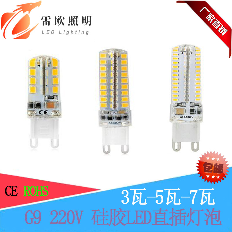 雷欧照明G9插脚灯珠LED节能光源家用替换卤素魔豆灯灯泡 220V白黄